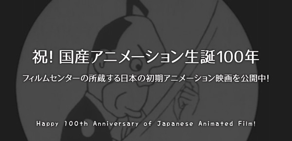 JapanAnimation100th